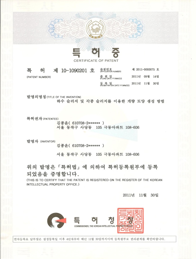 특허·인증서 2